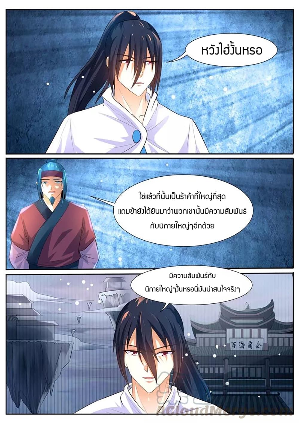 World's Ruler page 2