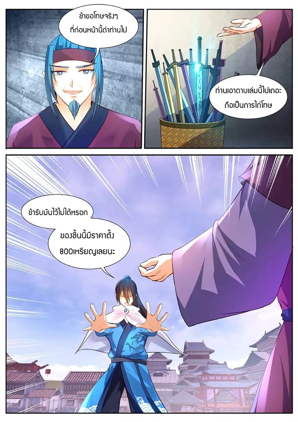 World's Ruler page 3