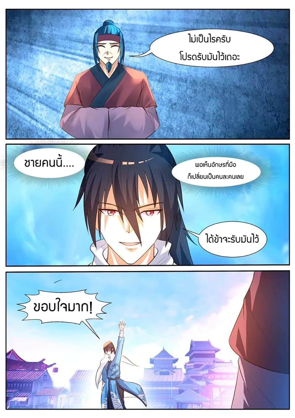 World's Ruler page 4