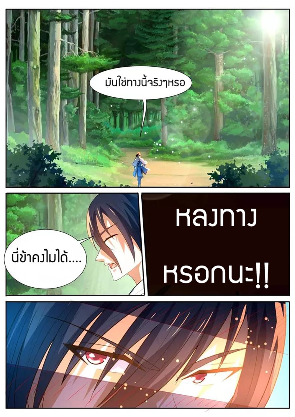 World's Ruler page 6