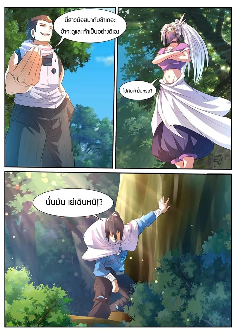 World's Ruler page 7