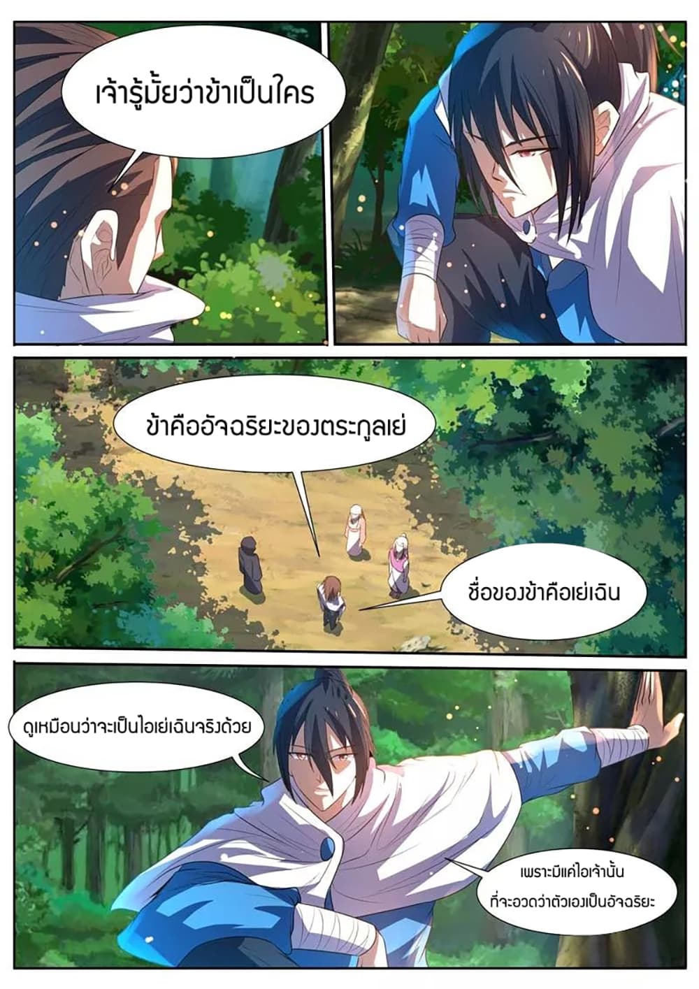 World's Ruler page 8