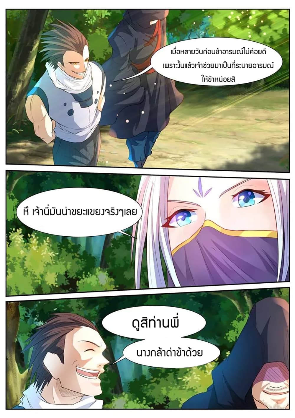 World's Ruler page 9