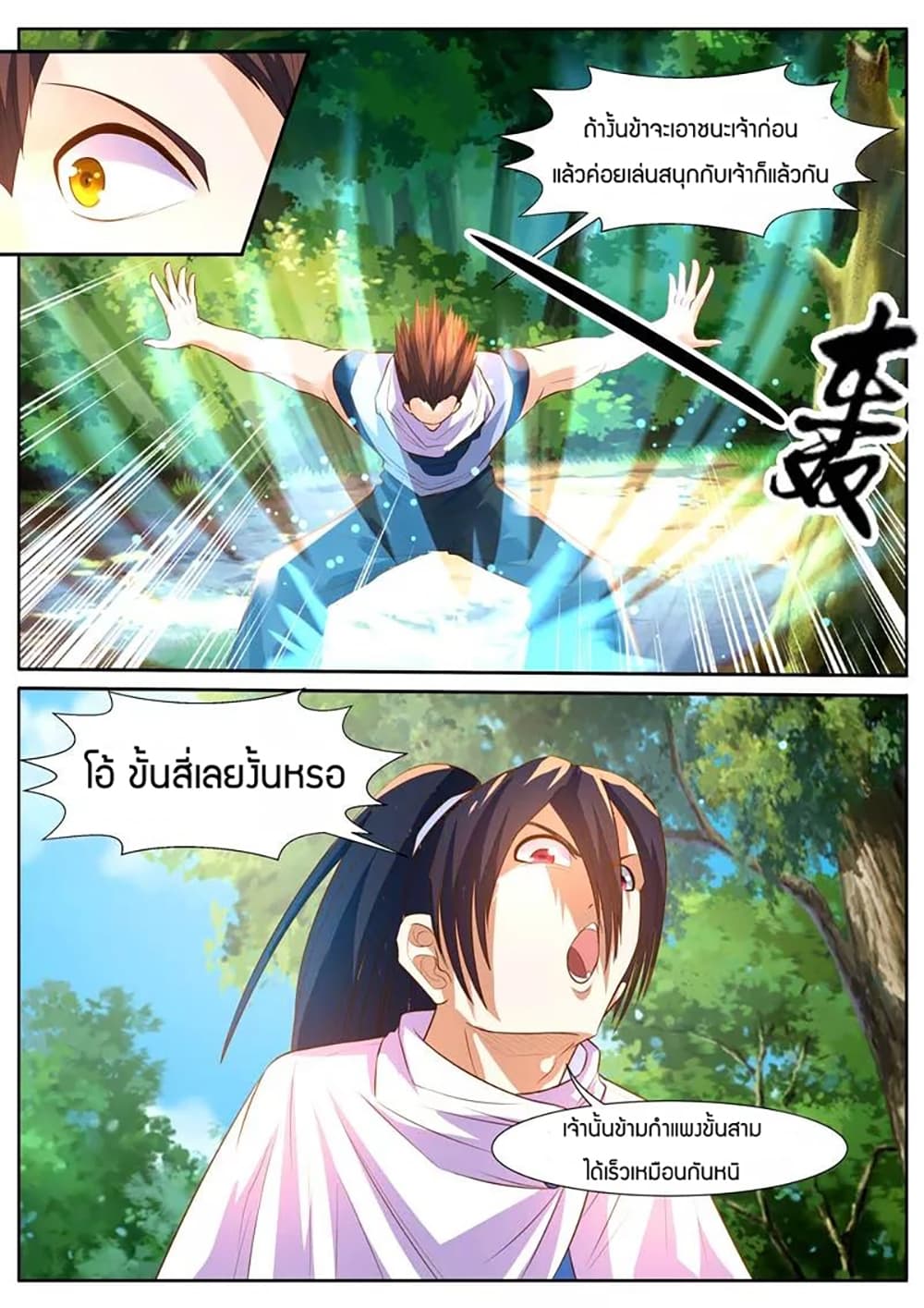 World's Ruler page 10