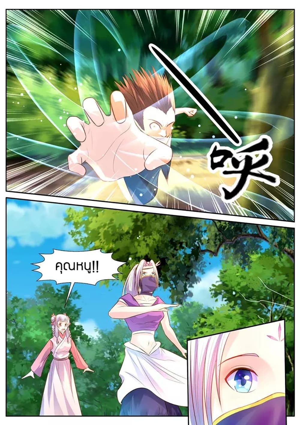 World's Ruler page 11