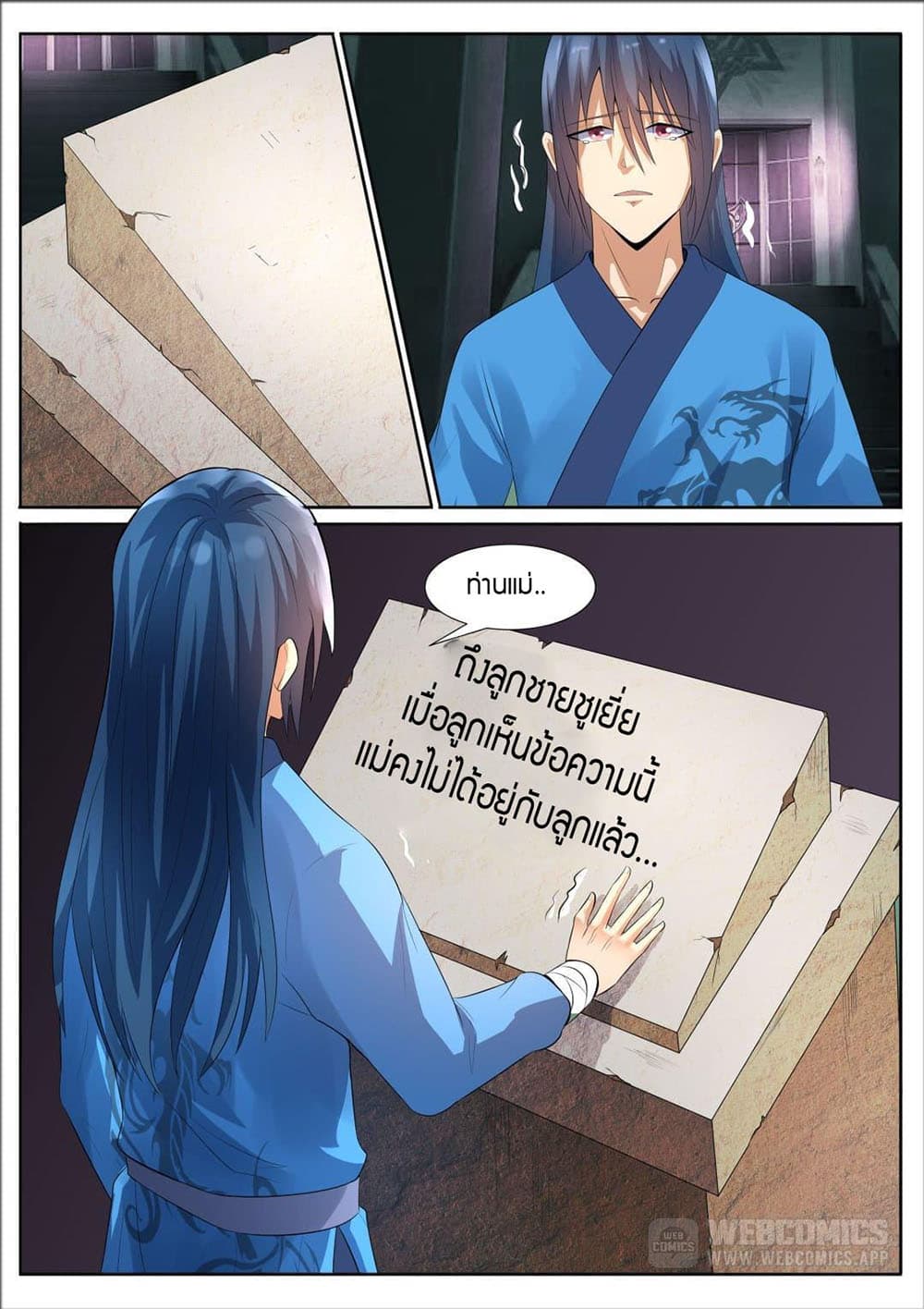 World's Ruler page 2