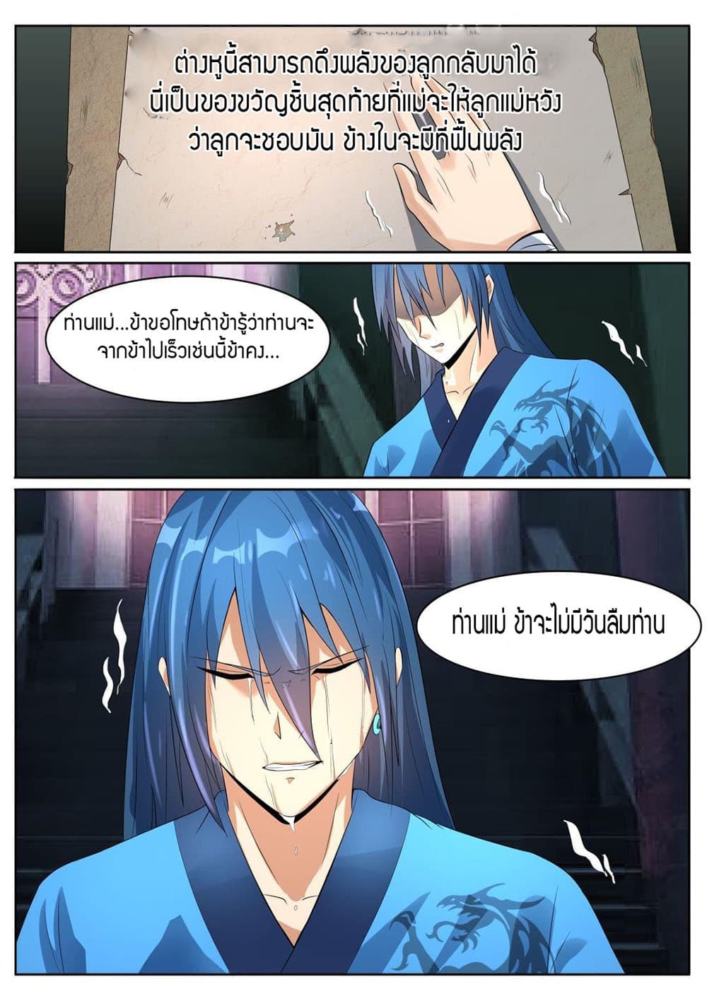 World's Ruler page 3
