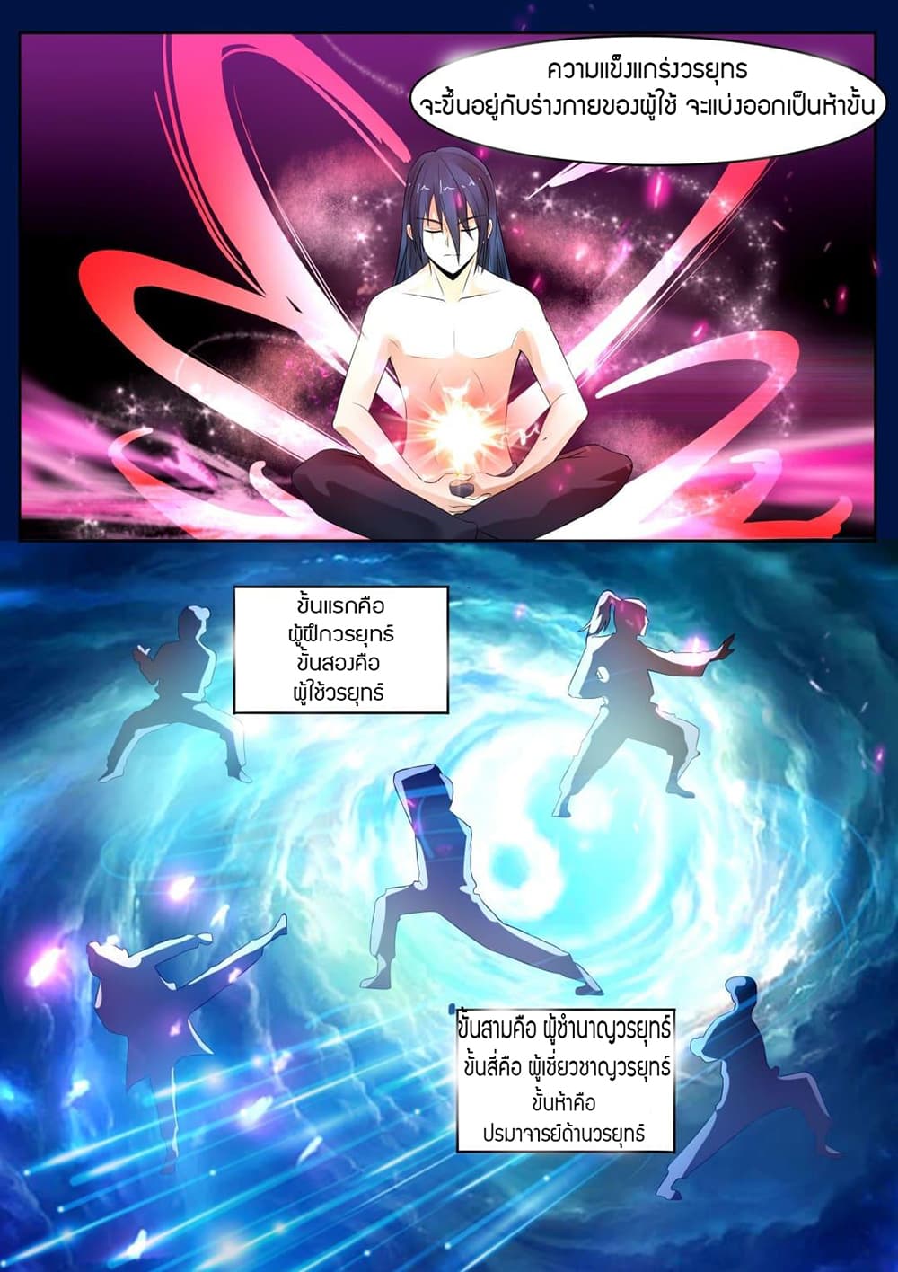 World's Ruler page 7