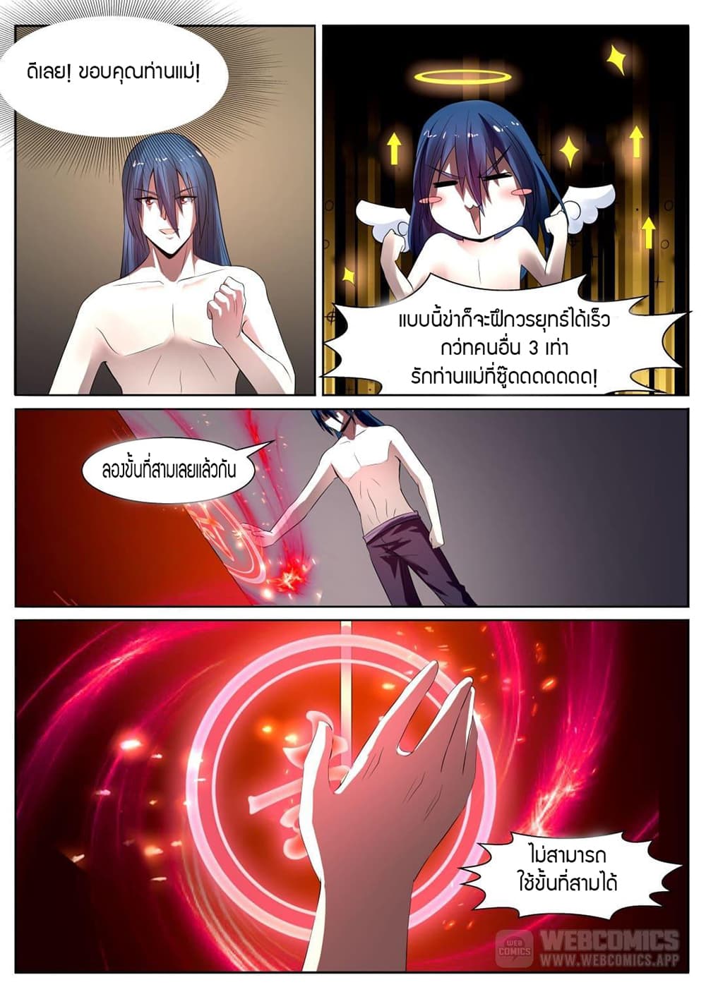 World's Ruler page 3