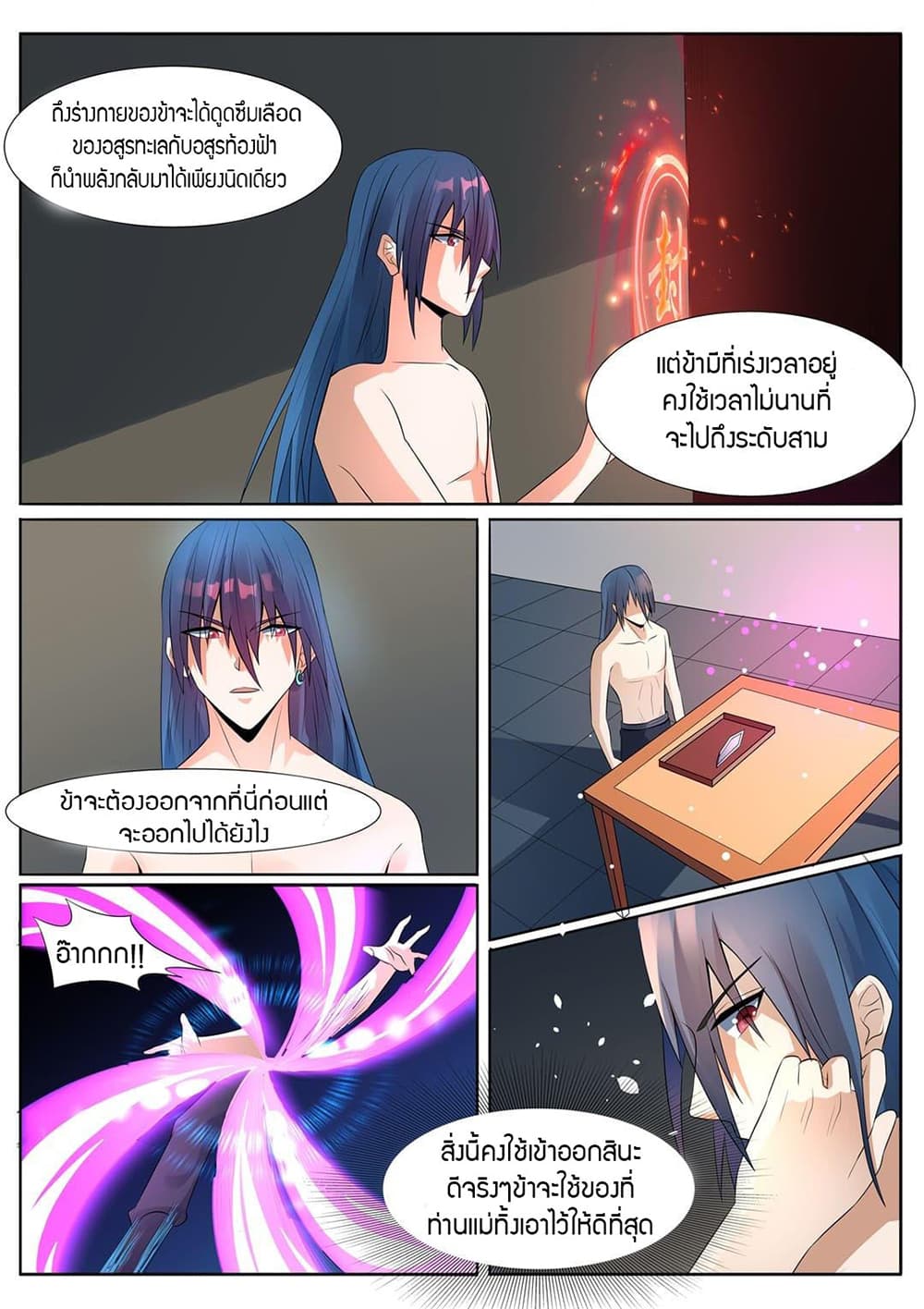 World's Ruler page 4