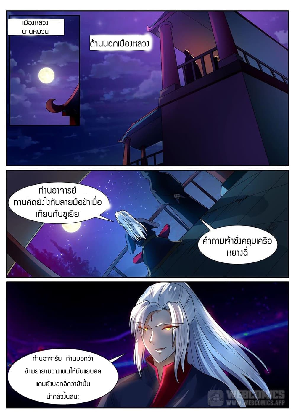 World's Ruler page 5