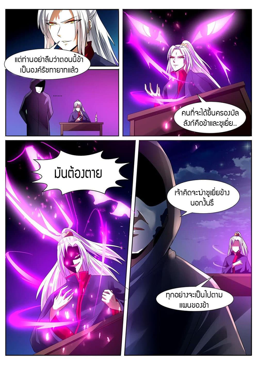World's Ruler page 6