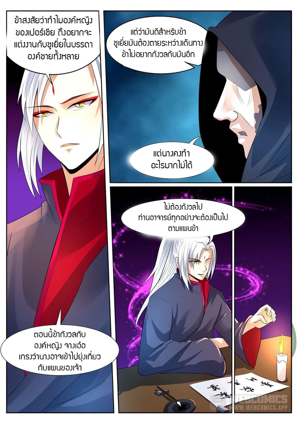 World's Ruler page 7