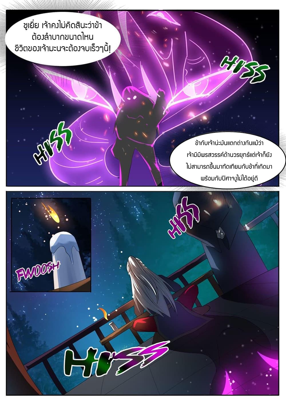 World's Ruler page 8