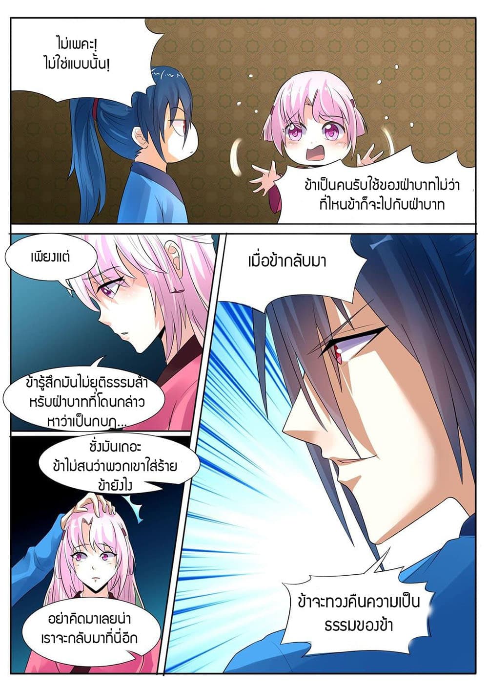World's Ruler page 10