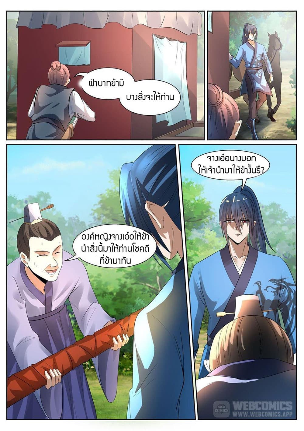 World's Ruler page 2