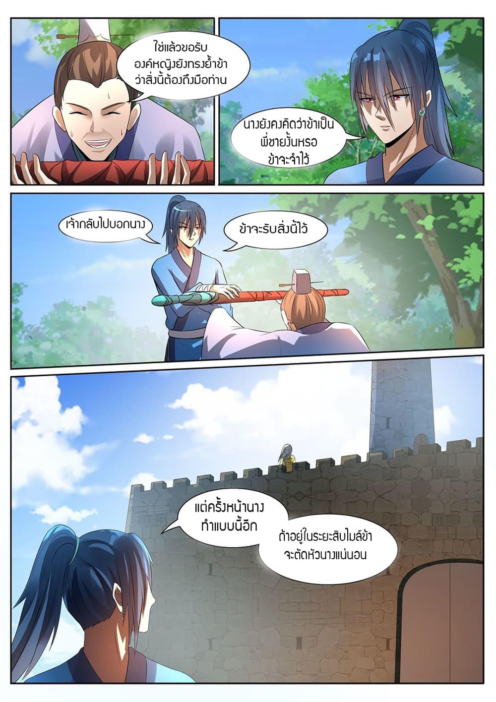 World's Ruler page 3