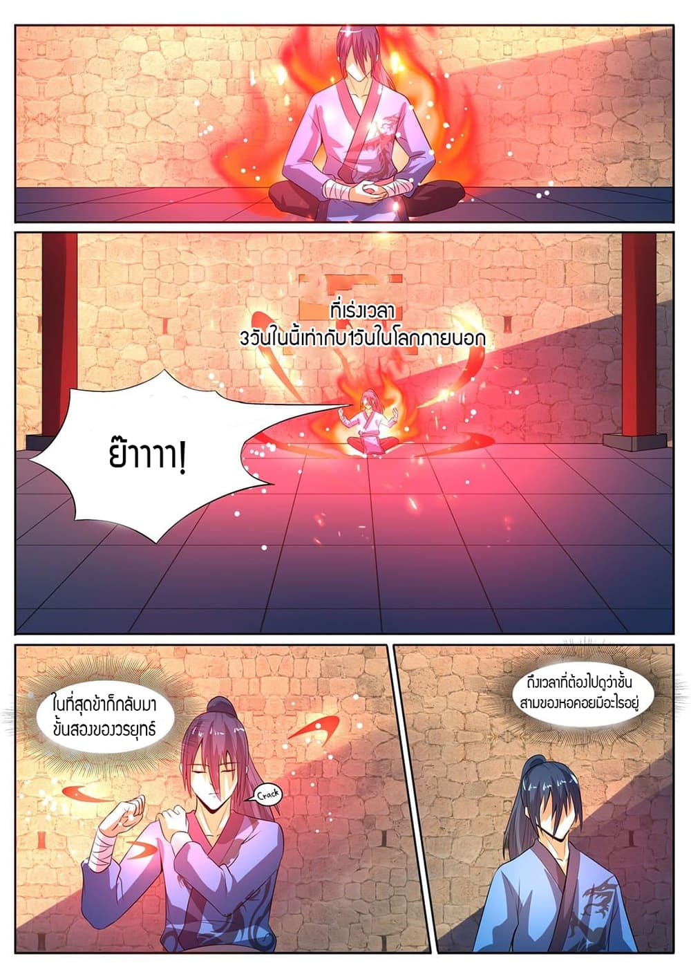 World's Ruler page 5