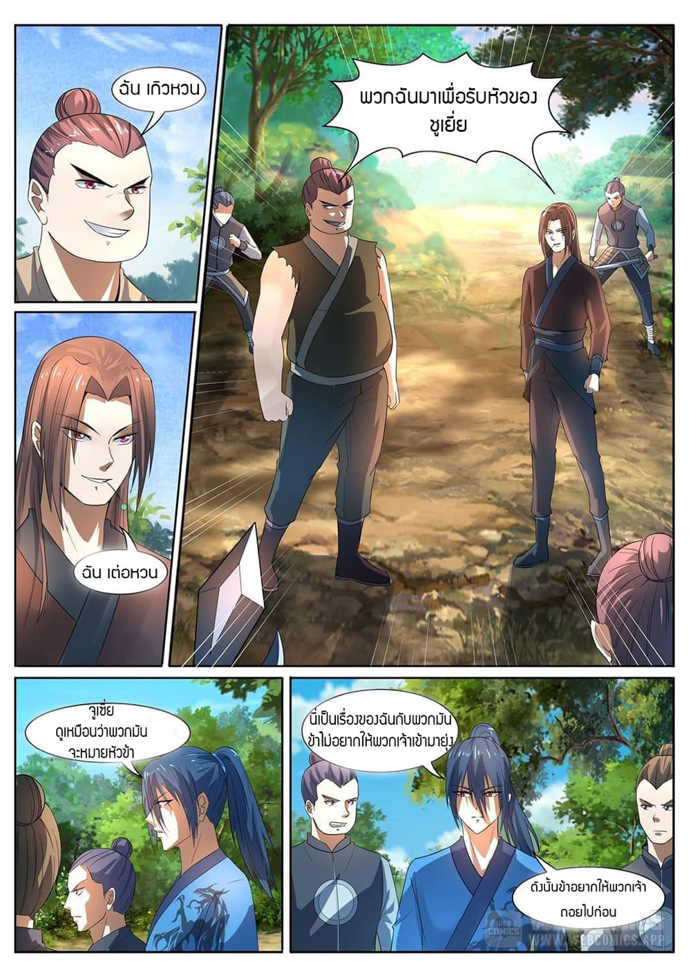 World's Ruler page 2