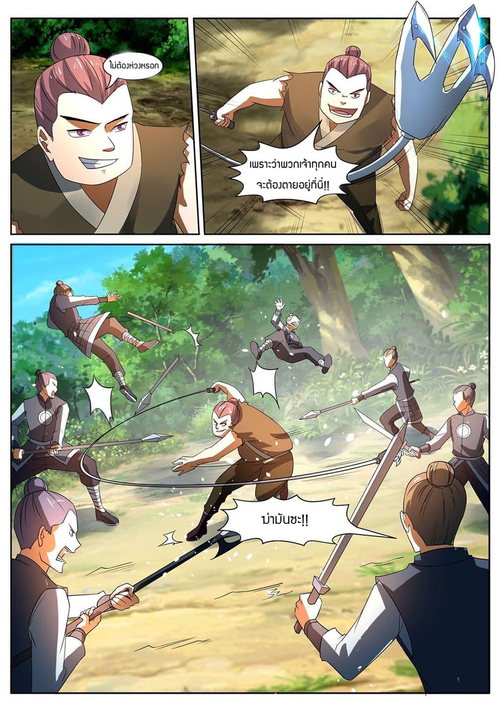 World's Ruler page 3