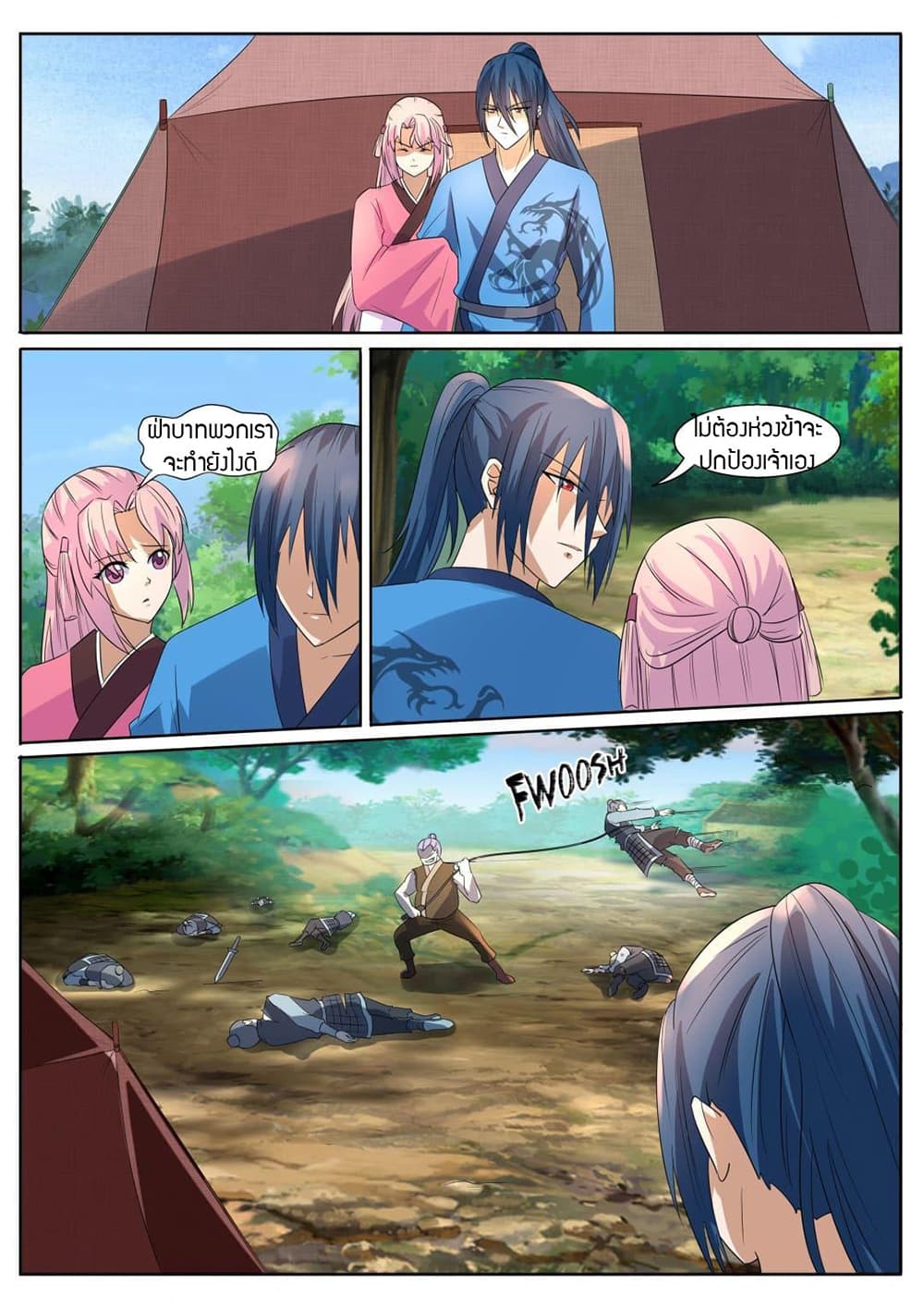 World's Ruler page 5