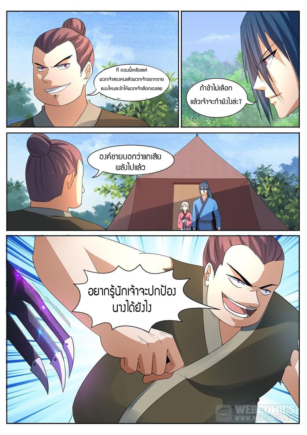 World's Ruler page 6
