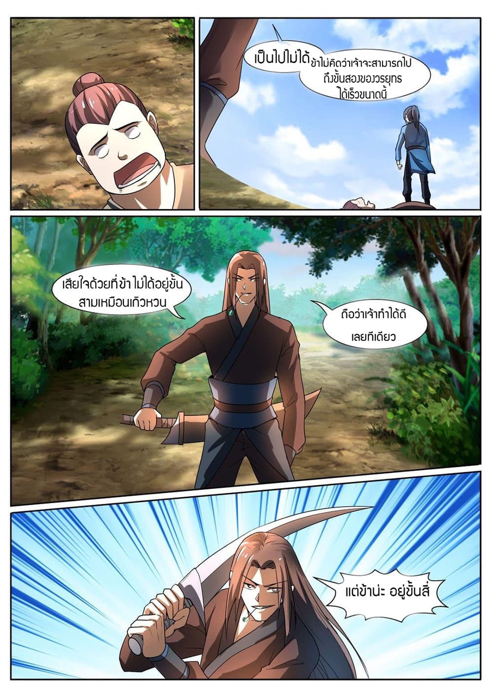 World's Ruler page 9