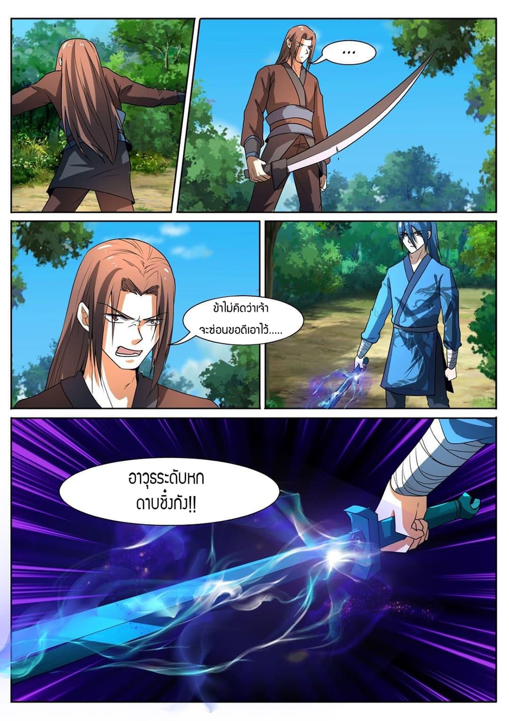 World's Ruler page 11