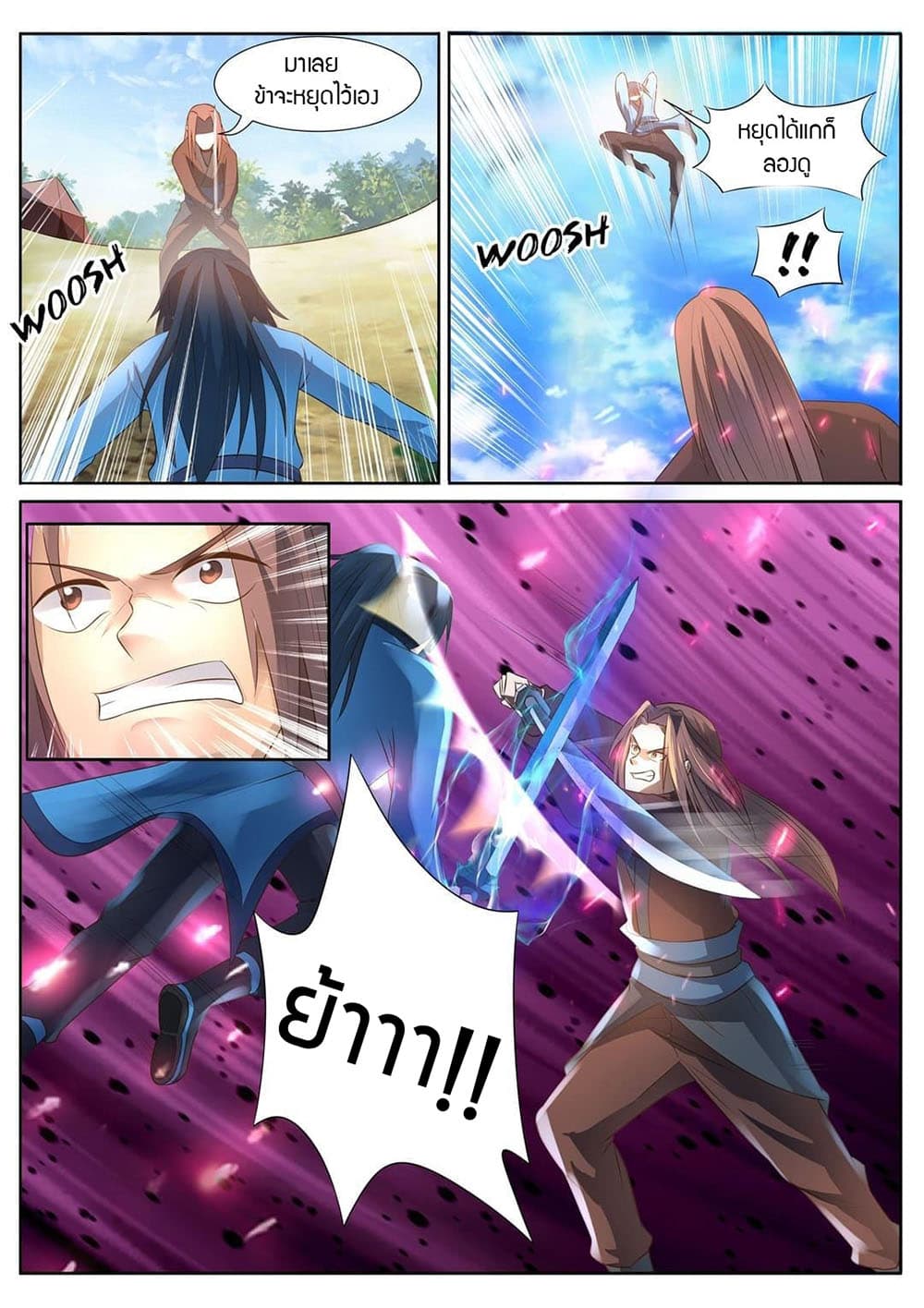 World's Ruler page 3