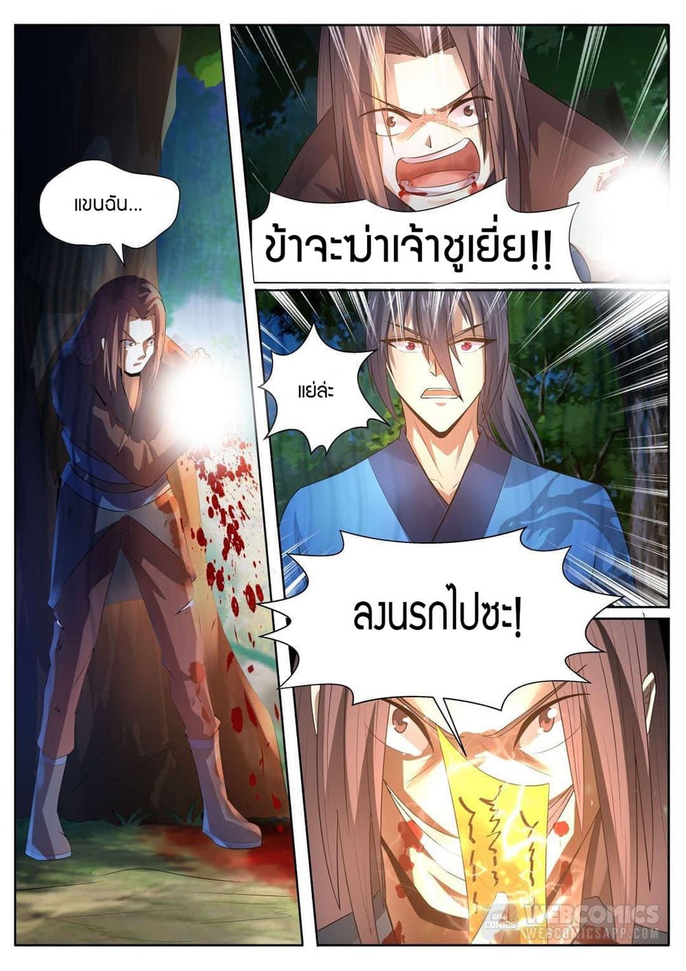 World's Ruler page 5