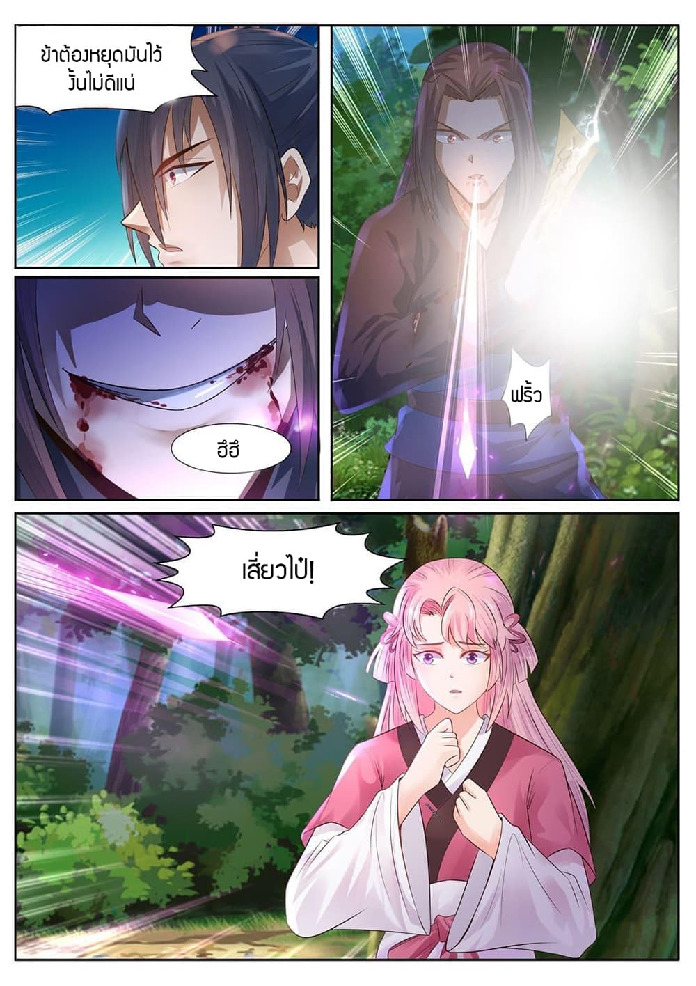 World's Ruler page 6