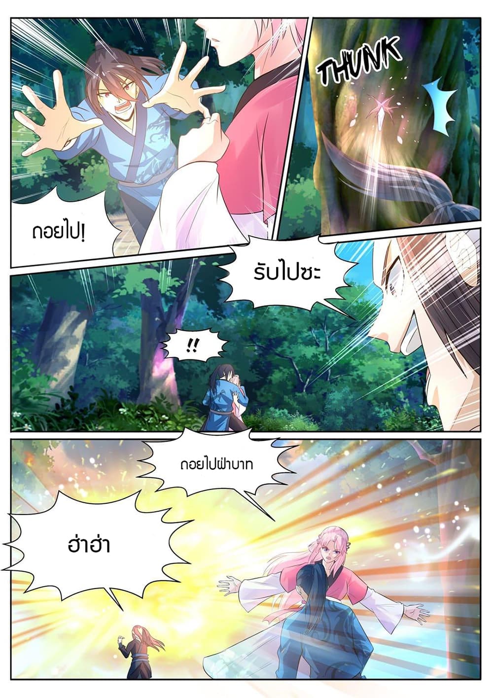 World's Ruler page 7