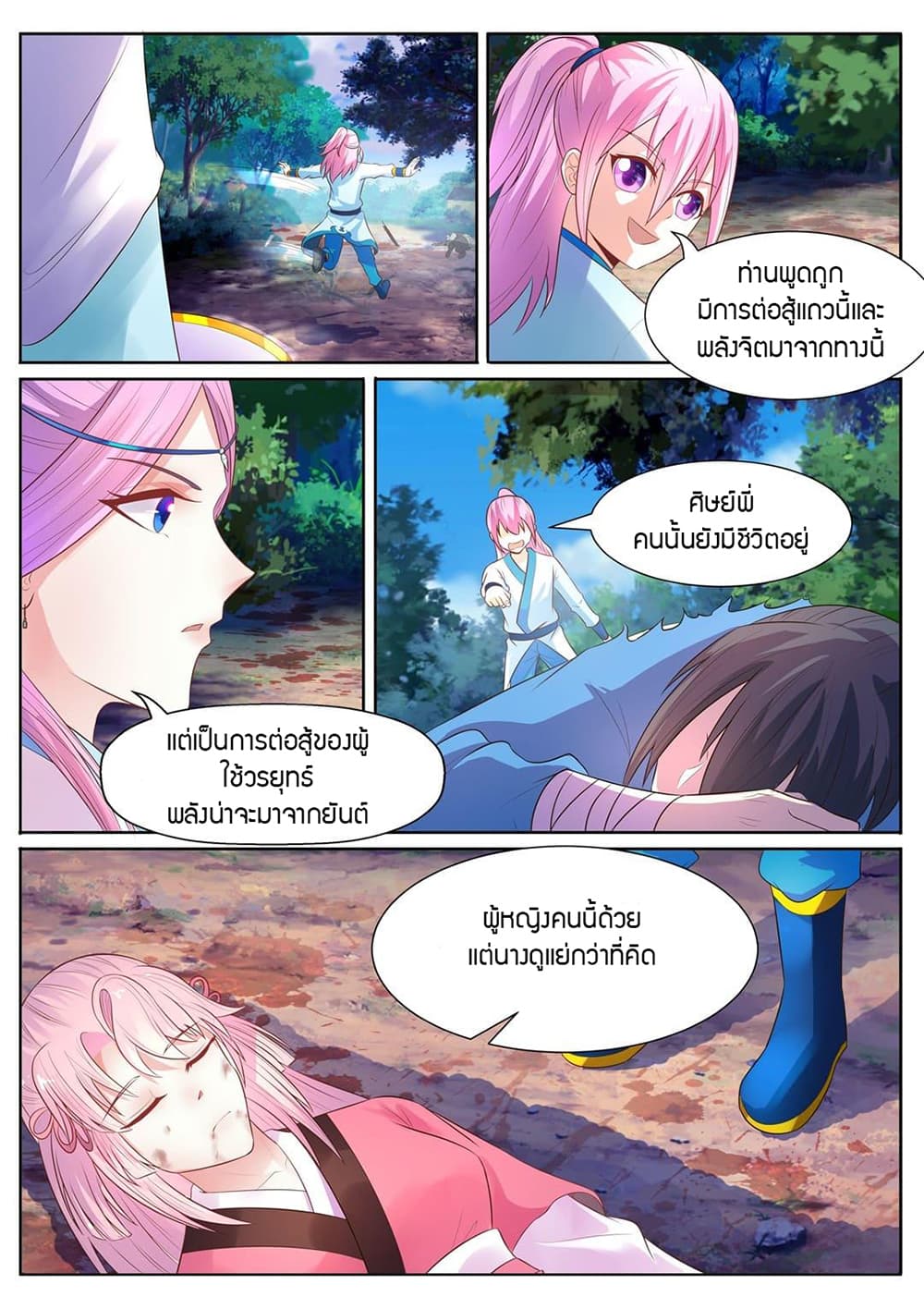 World's Ruler page 3