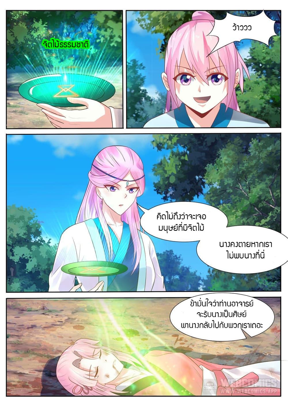 World's Ruler page 5