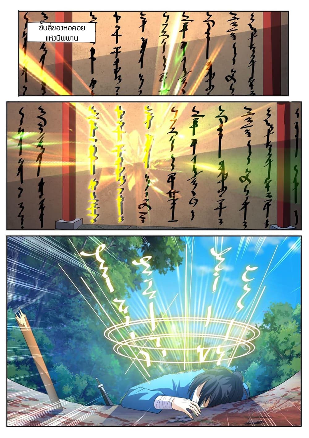 World's Ruler page 7