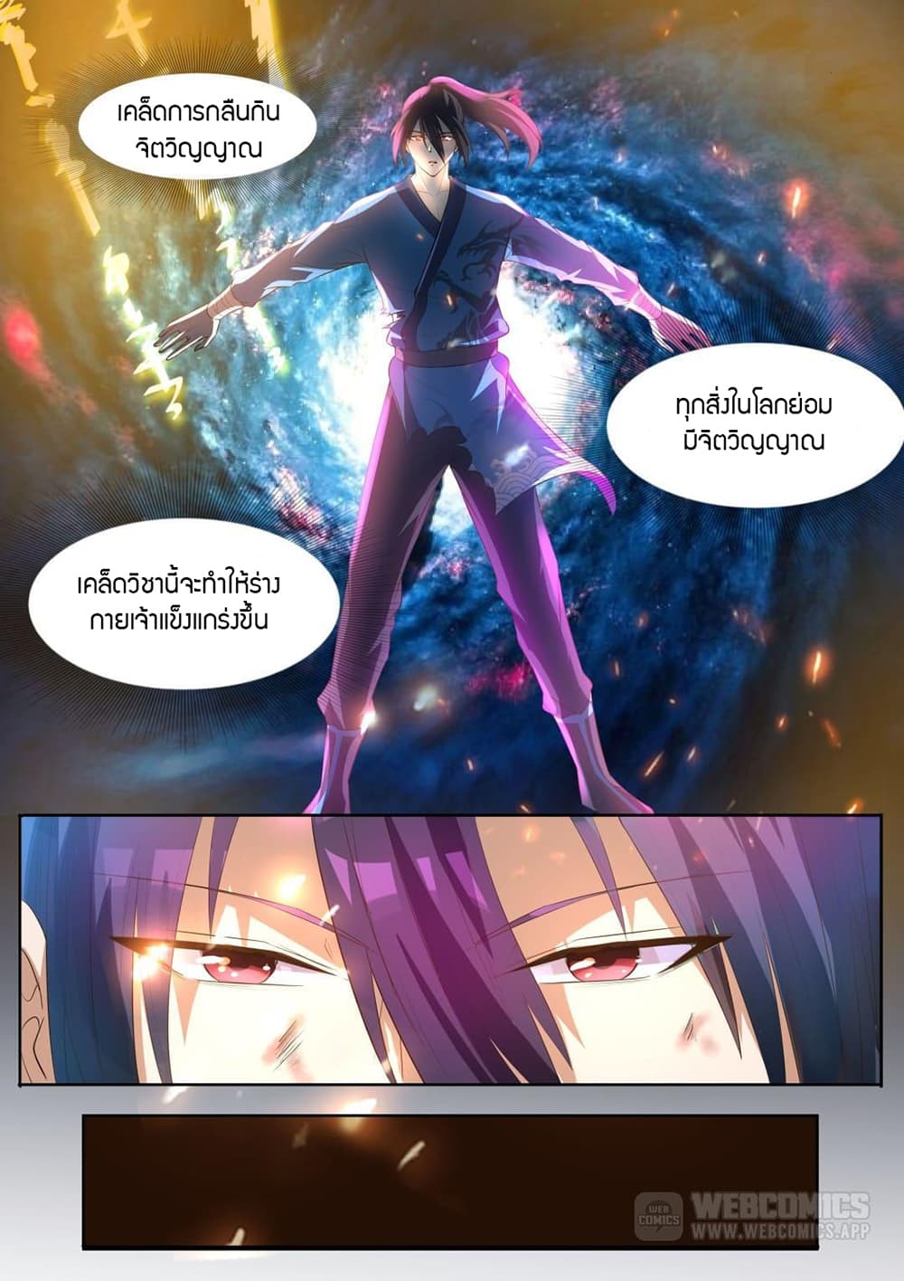 World's Ruler page 8