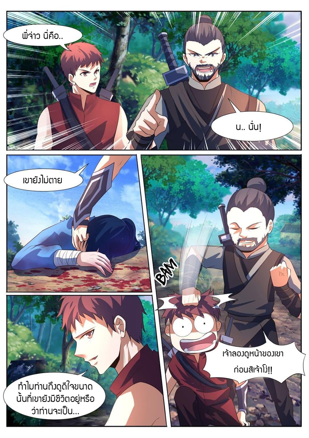 World's Ruler page 3