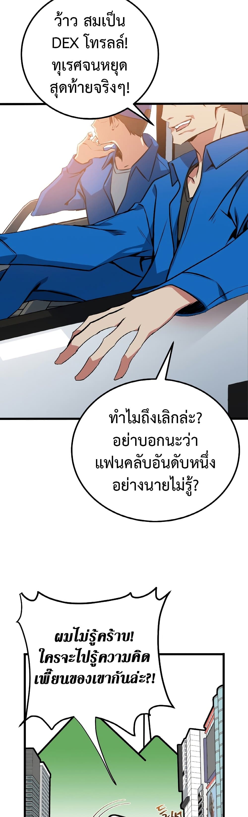 World's Strongest Troll page 61