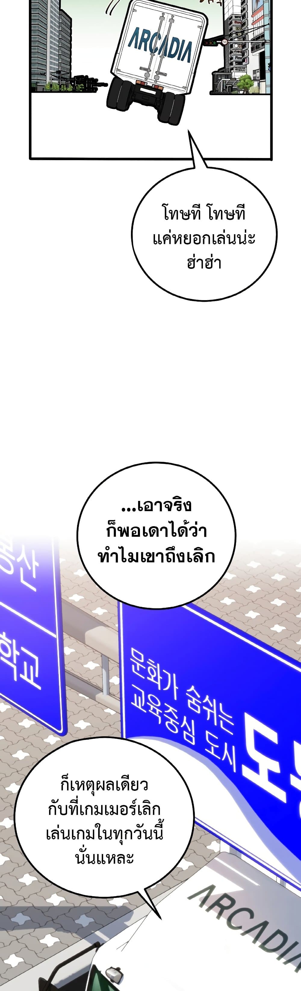 World's Strongest Troll page 62