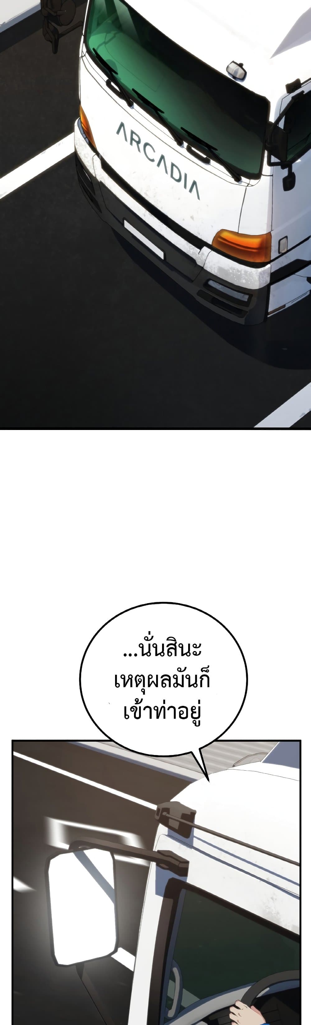 World's Strongest Troll page 63