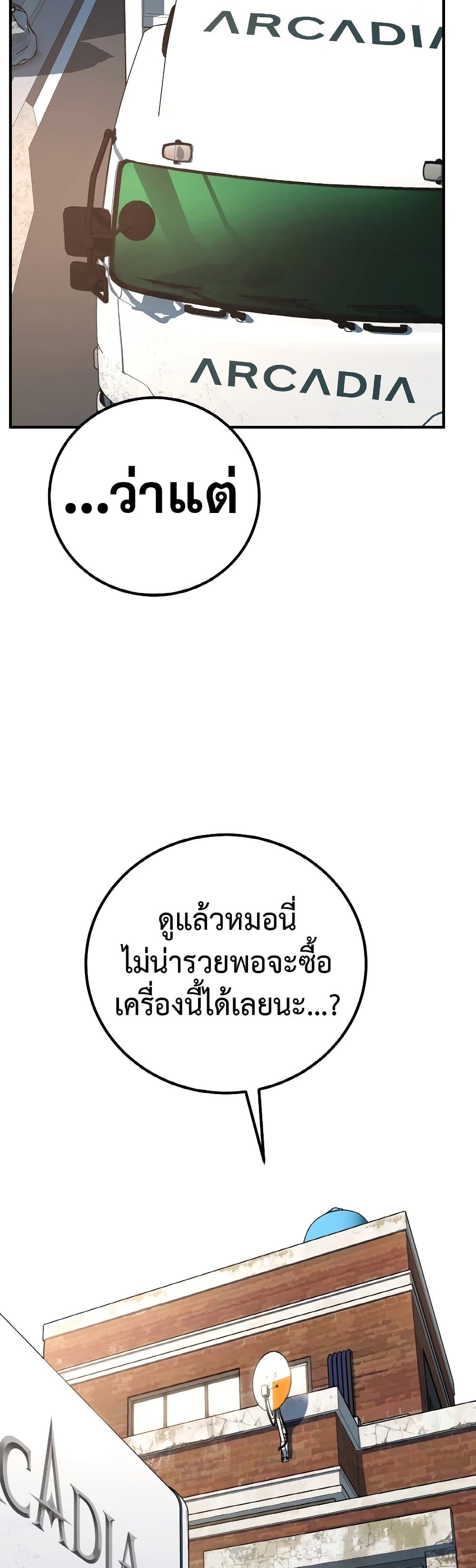 World's Strongest Troll page 72
