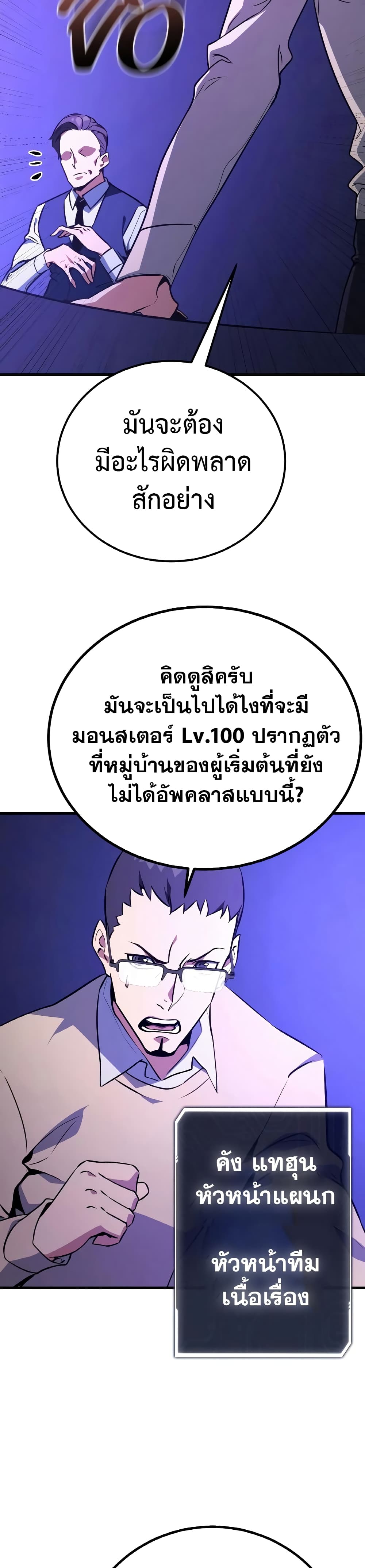 World's Strongest Troll page 5