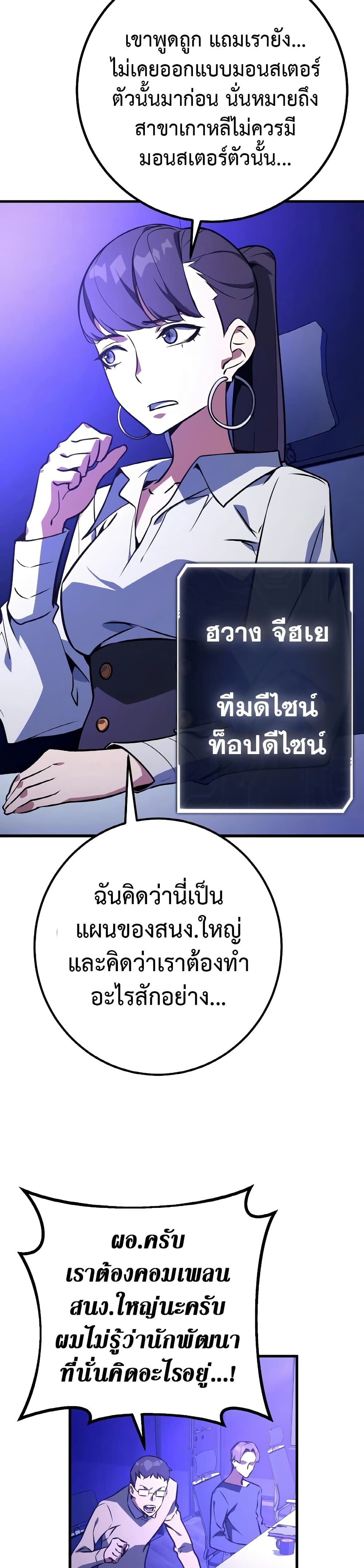 World's Strongest Troll page 6