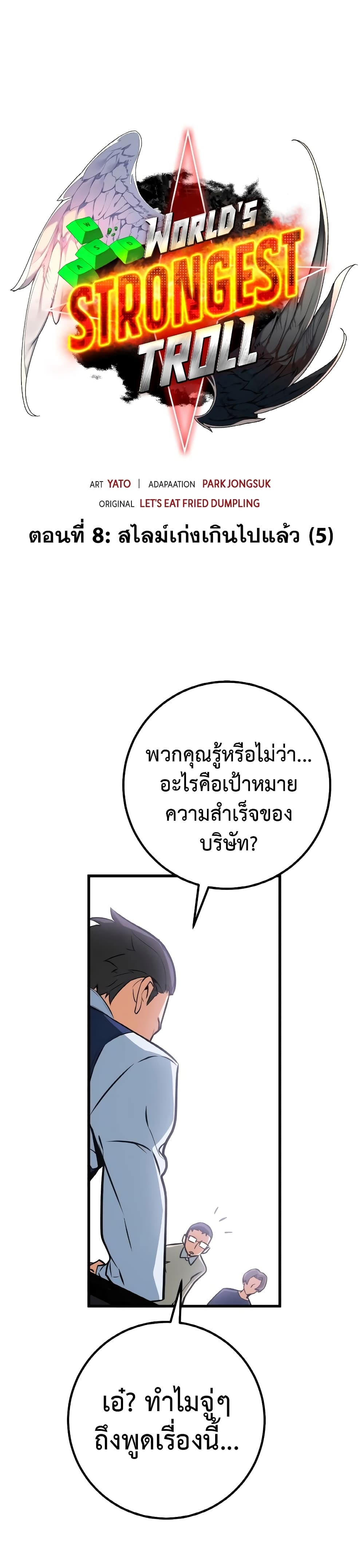 World's Strongest Troll page 10
