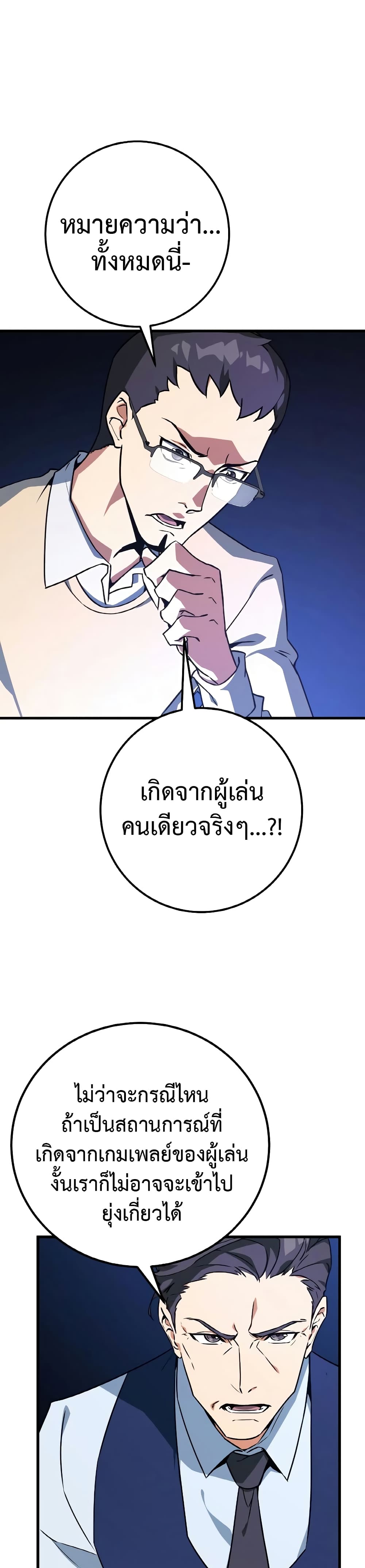 World's Strongest Troll page 14