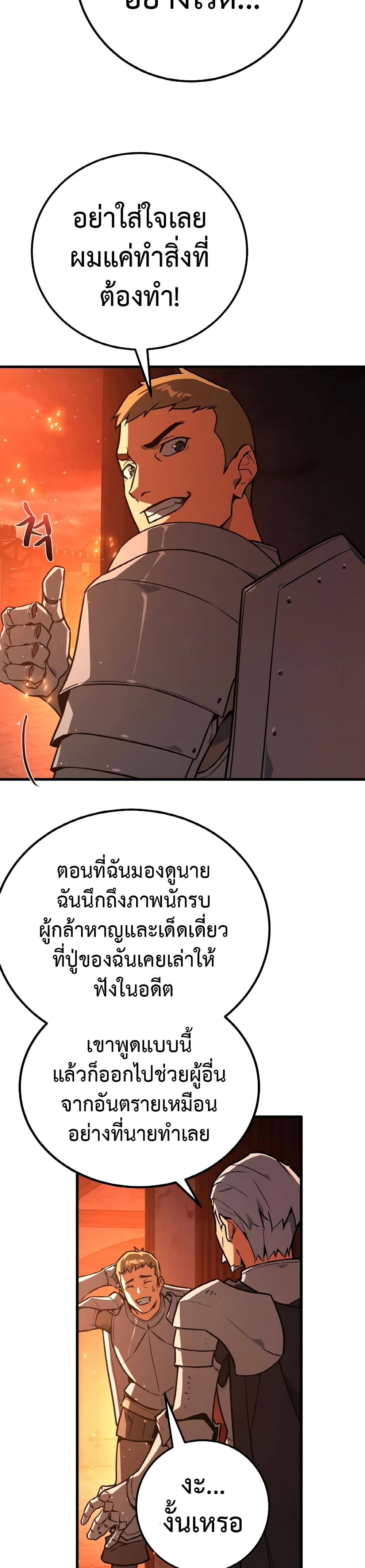 World's Strongest Troll page 25
