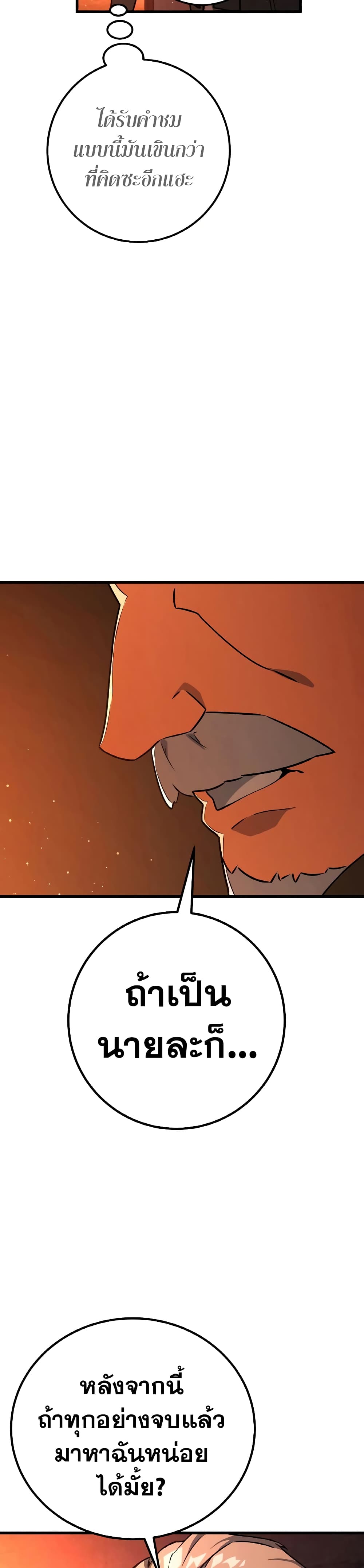 World's Strongest Troll page 26