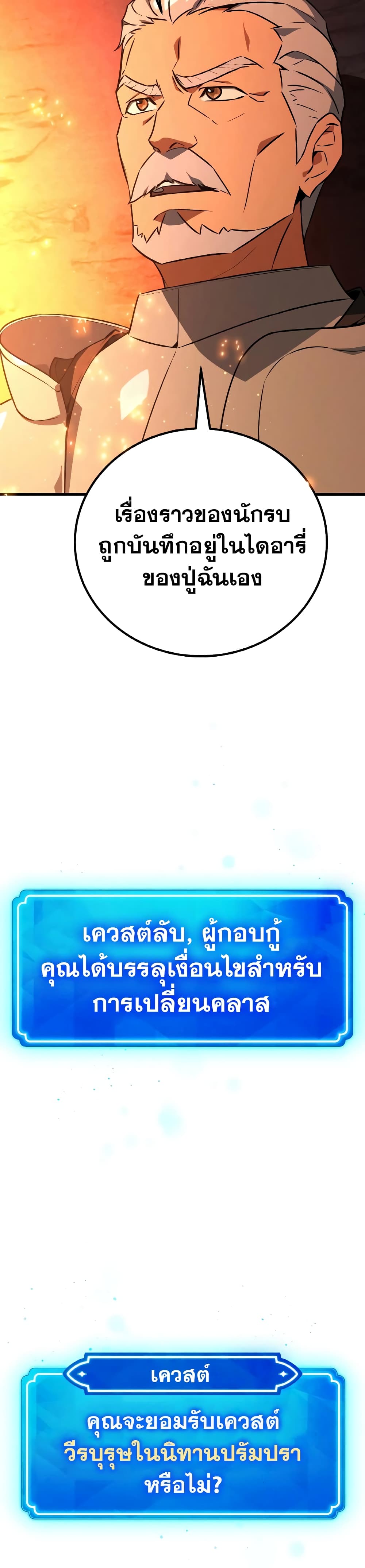 World's Strongest Troll page 27