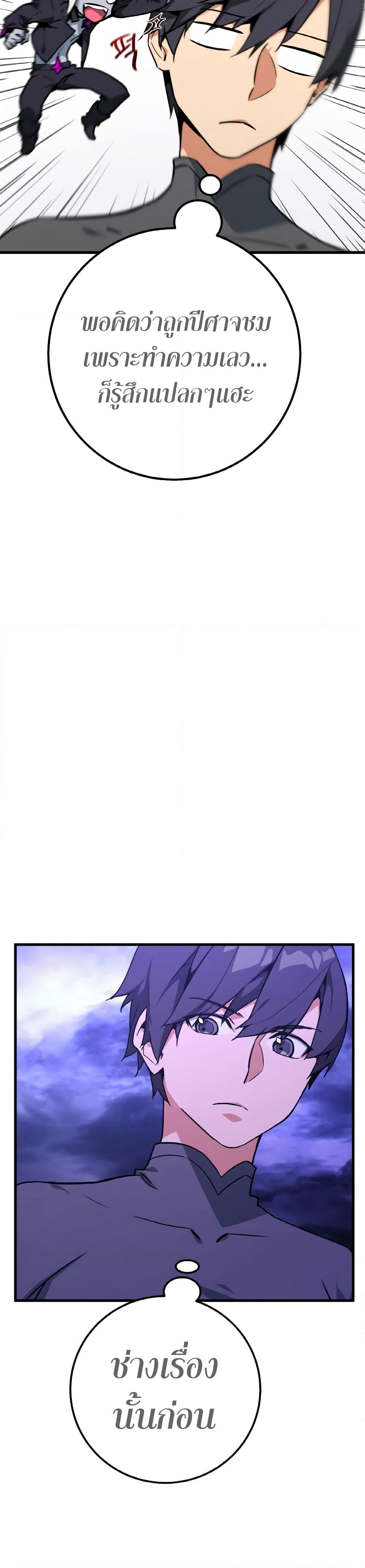 World's Strongest Troll page 40