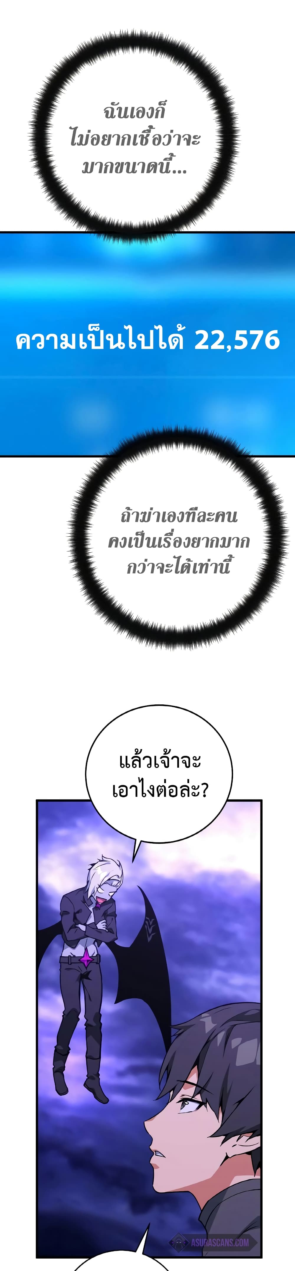 World's Strongest Troll page 41